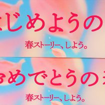 新しい門出のお祝いにオススメ！！小・中学生編