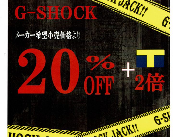 G-ショックすごいぜ！G-SHOCK JACK 開催中‼