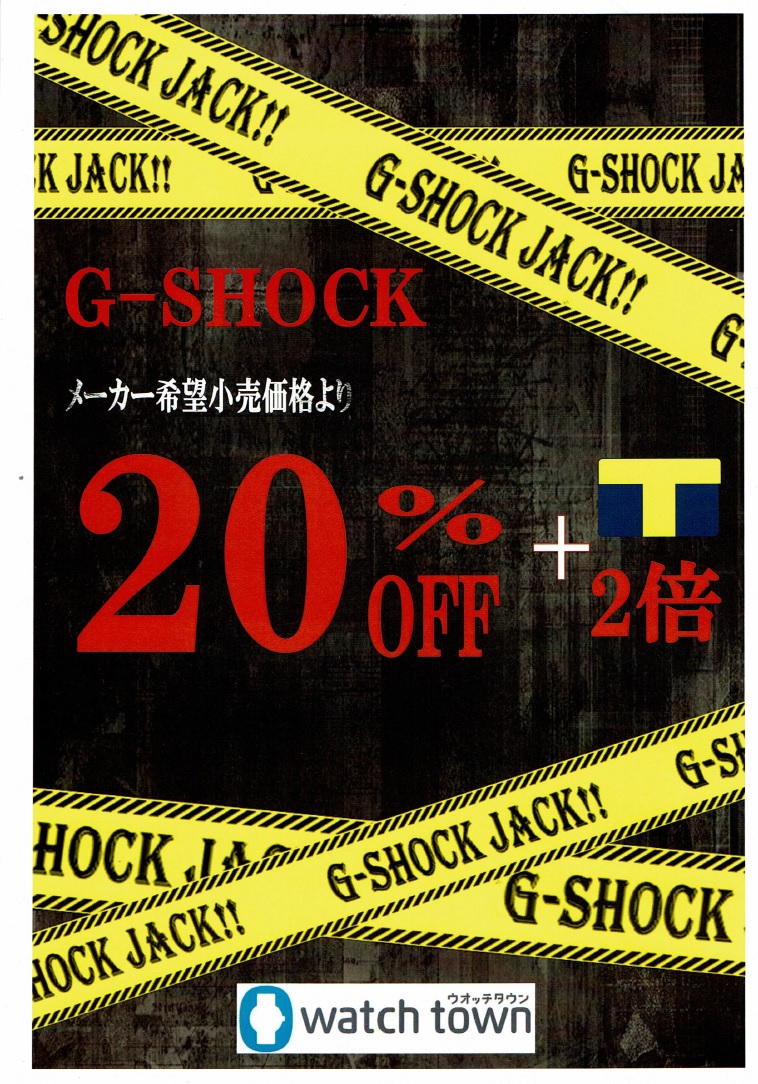 G-ショックすごいぜ！G-SHOCK JACK 開催中‼