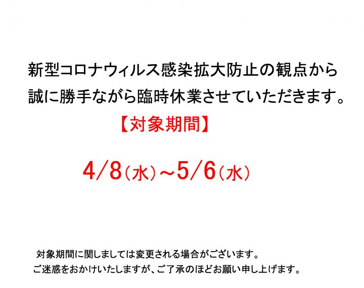 ウオッチタウンららぽーと新三郷店臨時休業のお知らせ