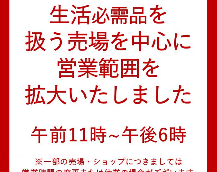 営業再開のお知らせ