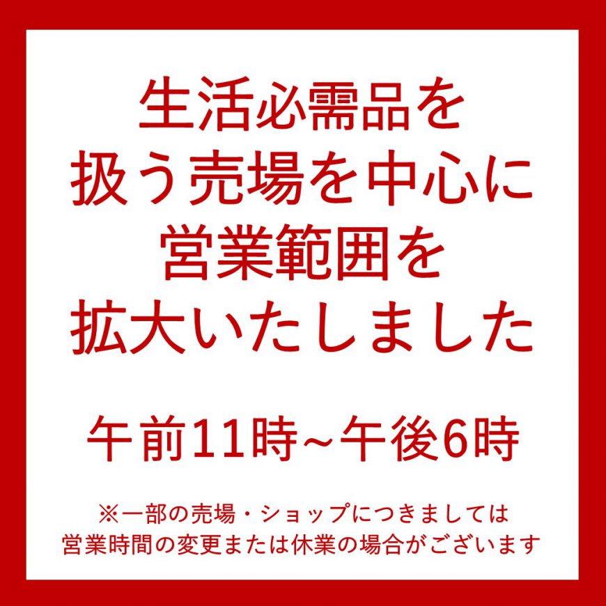 営業再開のお知らせ