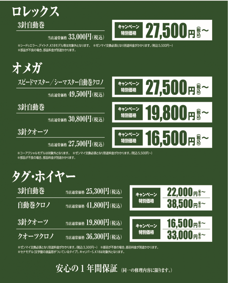 分解掃除 オーバーホール キャンペーン