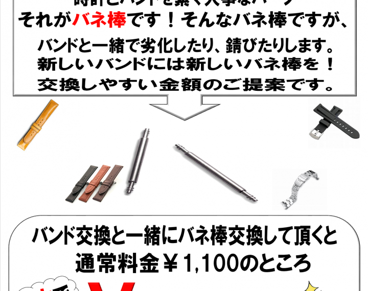 腕時計のベルト交換をお考えのお客様に耳寄りな情報