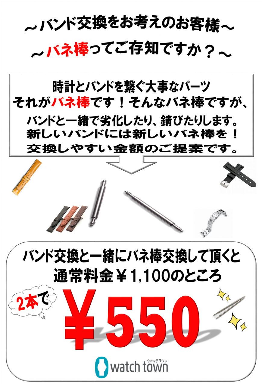 腕時計のベルト交換をお考えのお客様に耳寄りな情報
