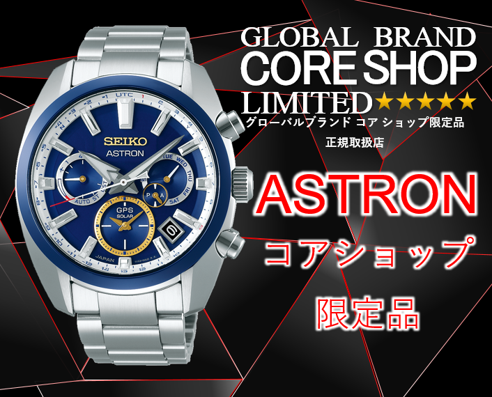 ASTRON アストロン