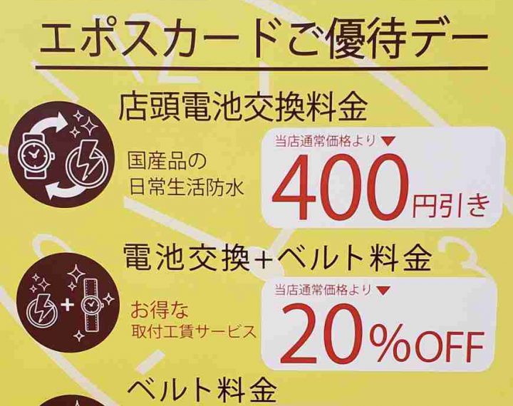 毎月10、20、30日はエポスカード優待デー！