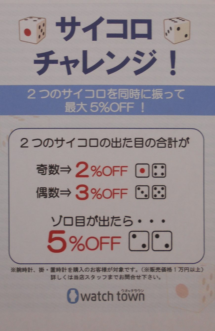 【今月は　土、日、がお買い得！】