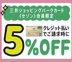 【ウオッチタウンららぽーと新三郷店 限定】 三井ショッピングパークカードでお得に！！