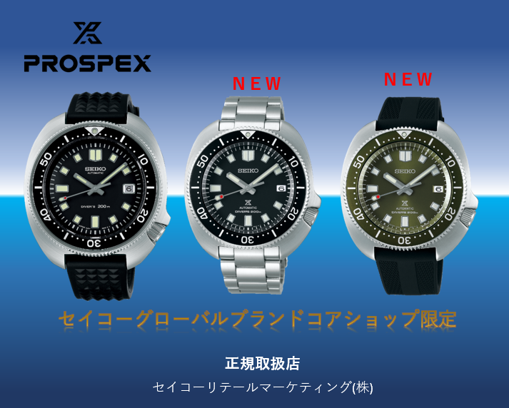 PROSPEX ダイバー スキューバ SBDC109/111