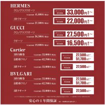 オーバーホール キャンペーン HERMES GUCCI Cartier BVLGARI