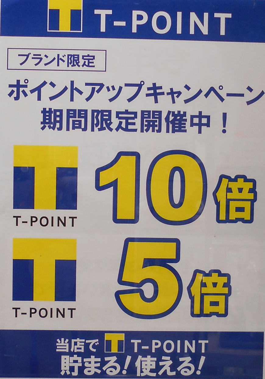 ブランド限定ポイントアップキャンペーン＆最大半額コーナー