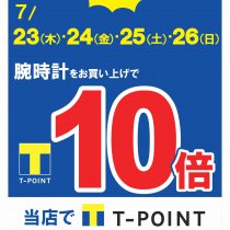 7/23～7/26　４日間限定　Ｔポイント１０倍