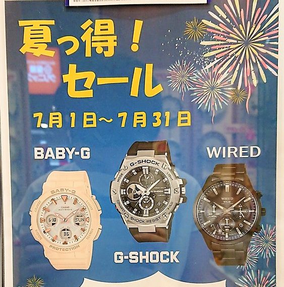夏っ得！セール🎇7月31日まで開催中🎇