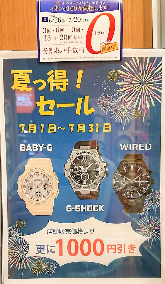 夏っ得！セール🎇7月31日まで開催中🎇