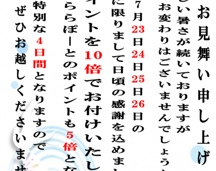 【予告】ウオッチタウンららぽーと新三郷店限定！！ウオッチタウン×ららぽーと Wポイント！！