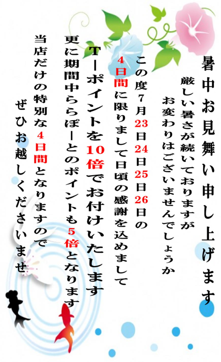 【予告】ウオッチタウンららぽーと新三郷店限定！！ウオッチタウン×ららぽーと Wポイント！！