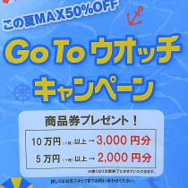 ご好評につき8月31日まで延長しちゃいます！！