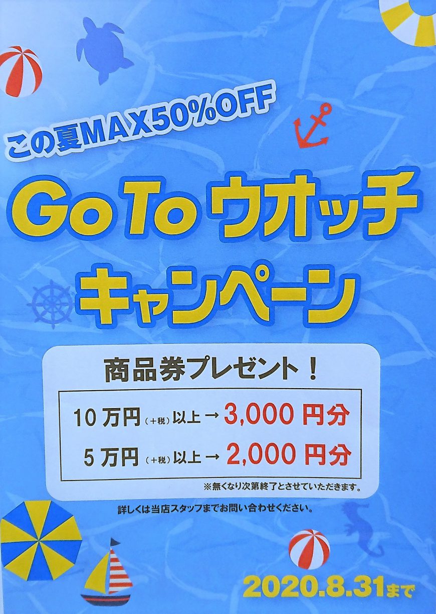 ご好評につき8月31日まで延長しちゃいます！！