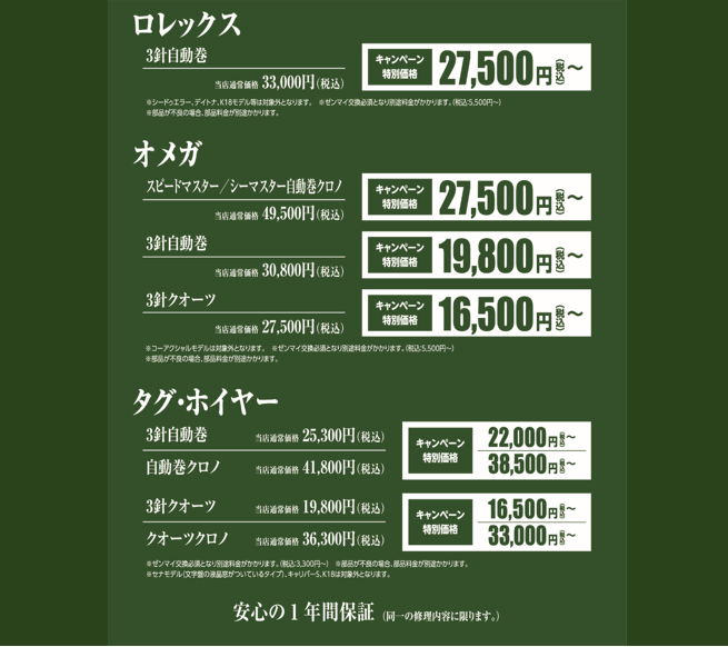 オーバーホールキャンペーン受付期間延長のお知らせ♪