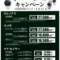 ロレックス、オメガ、ホイヤーオーバーホールキャンペーン8月末終了まじか！