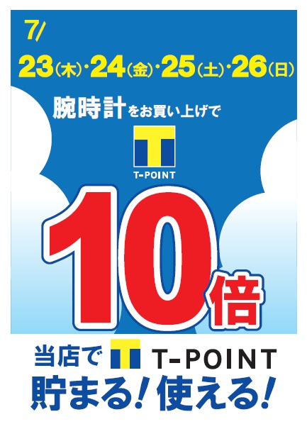 Tポイント10倍!!!