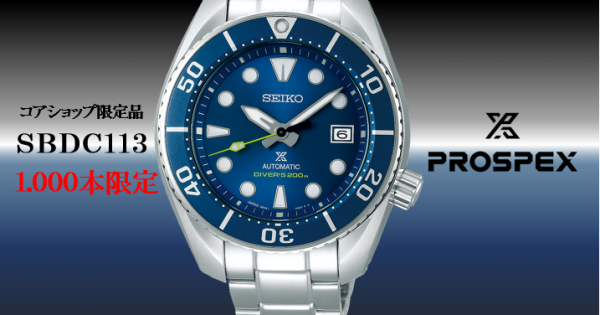 セイコープロスペックスSBDC113 PROSPEX 限定替えベルト付