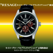 コアショップ限定 PRESAGE 自動巻き