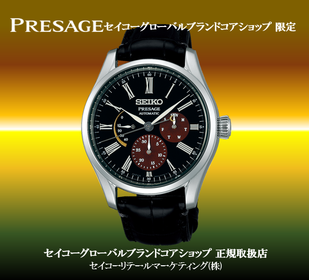 コアショップ限定 PRESAGE 自動巻き