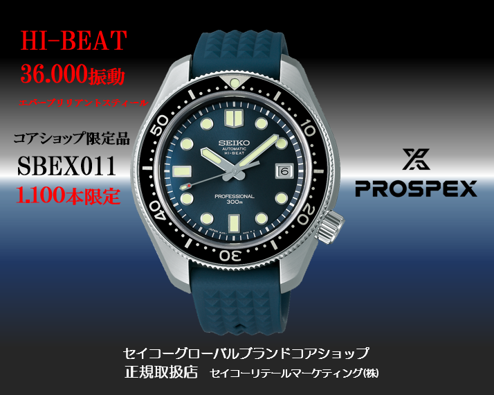 HI-BEAT 36000振動 SBEX011 エバーブリリアントスティール