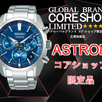 GPS ASTRON コアショップ限定