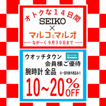 大宮マルイ店 マルコとマルオの 14日間 超お買得！！