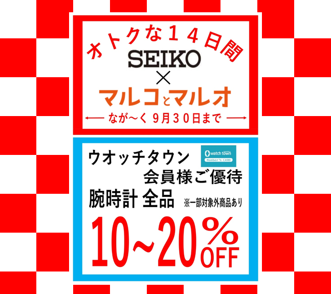 大宮マルイ店 マルコとマルオの 14日間 超お買得！！