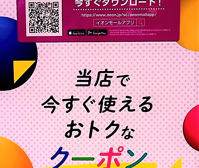 イオンモール神戸南店のイオンモールアプリ要チェック！！