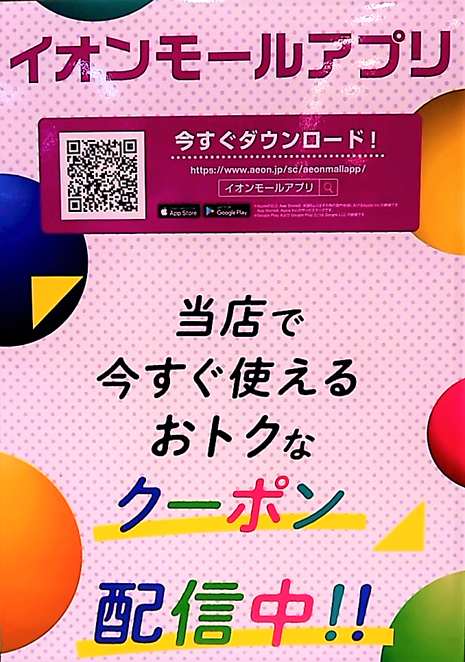 イオンモール神戸南店のイオンモールアプリ要チェック！！