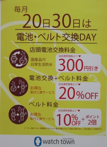 9月30日サービスデー開催中です！