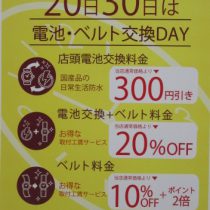 20日！サービスデーのご案内♪