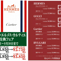 HERMES GUCCI Cartier BVLGARI 電池交換 修理