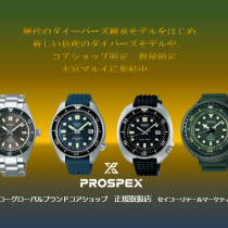 大宮 PROSPEX フェア SBDC SBDX SBEX