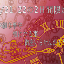 大宮 1級時計修理技能士による相談会