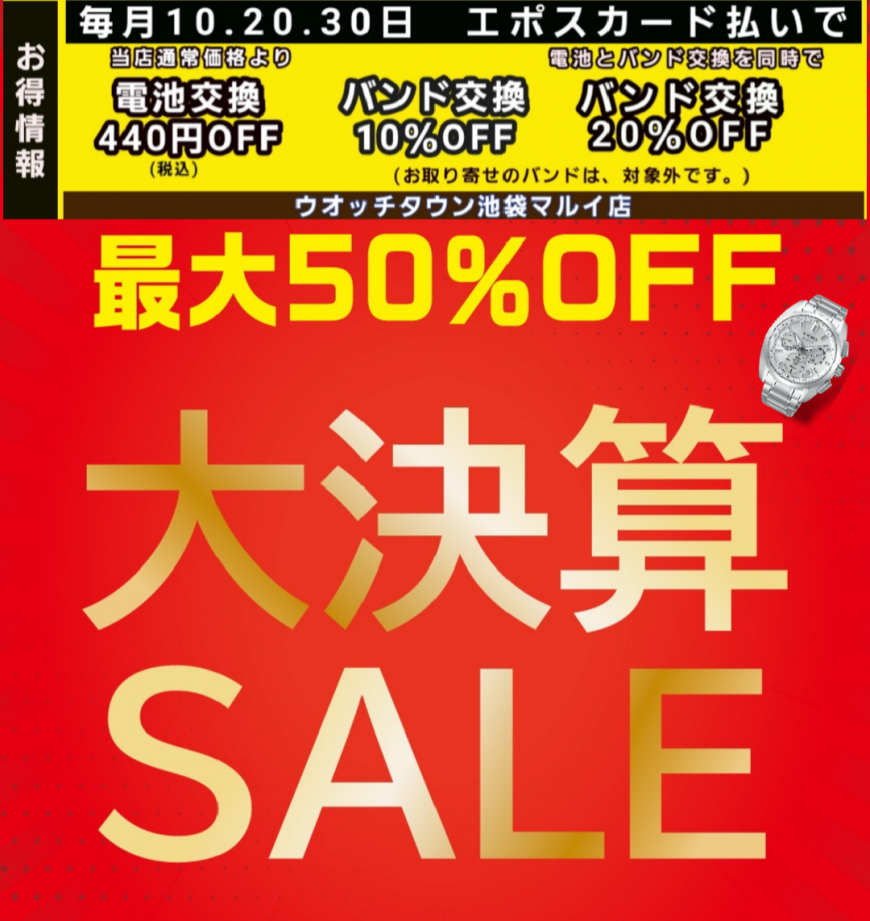 9月末迄、大決算セール開催中！