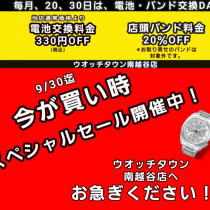 大決算セール、今が買い時セール終了まじか！