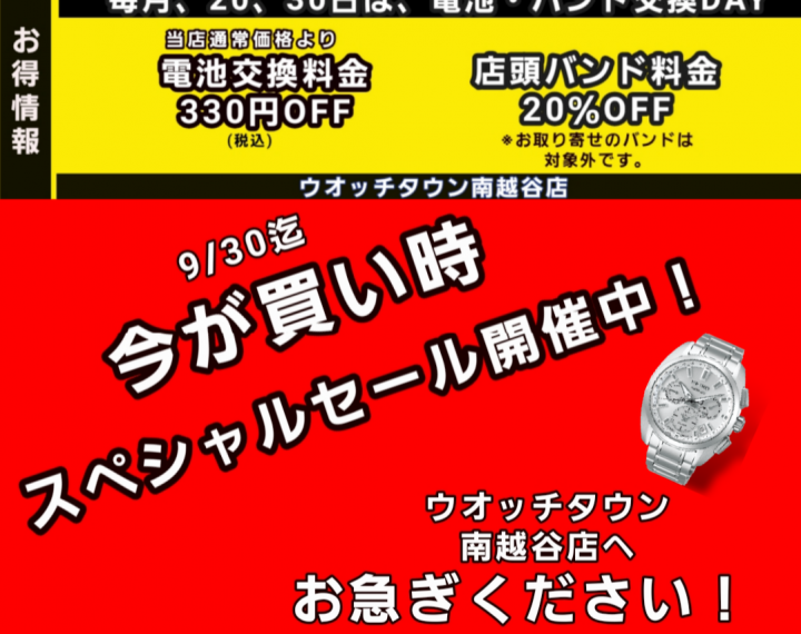 大決算セール、今が買い時セール終了まじか！