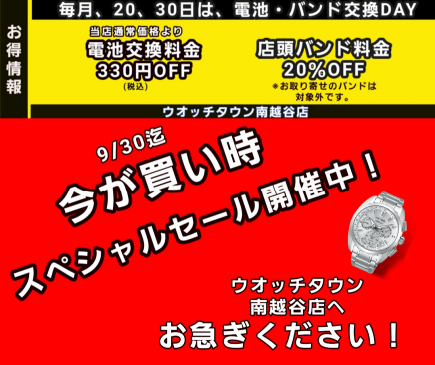 今が買い時スペシャルセール実施中！！