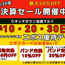 [予告]9/30はエポス優待デー