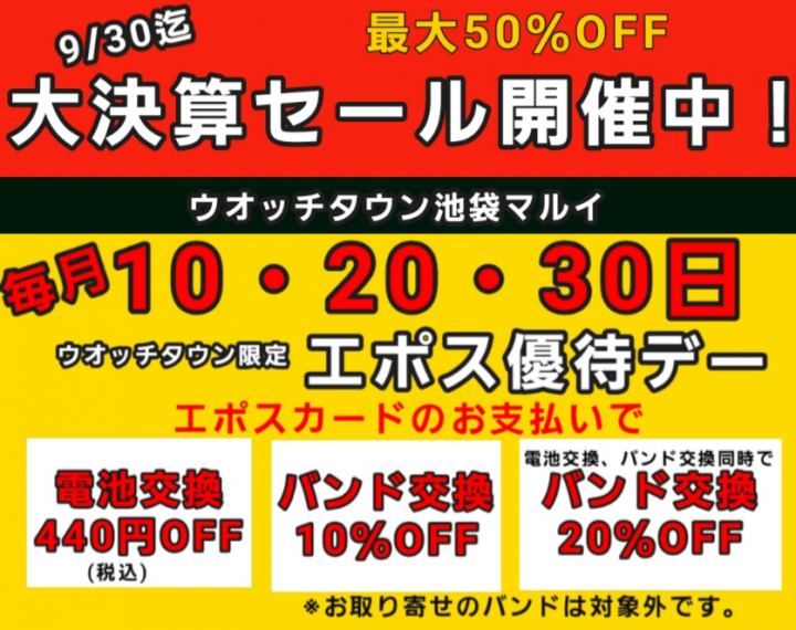 [予告]9月20日はエポス優待デー