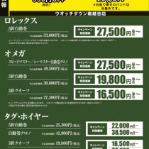 ロレックス、オメガ、ホイヤーオーバーホールキャンペーン10月より実施