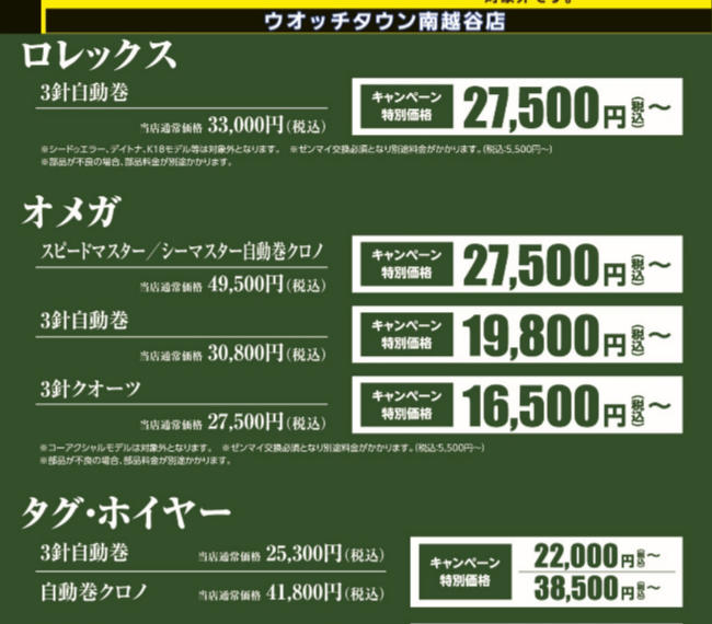 ロレックス、オメガ、ホイヤーオーバーホールキャンペーン10月より実施