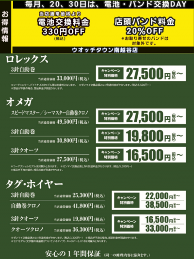 ロレックス、オメガ、ホイヤーオーバーホールキャンペーン10月より実施