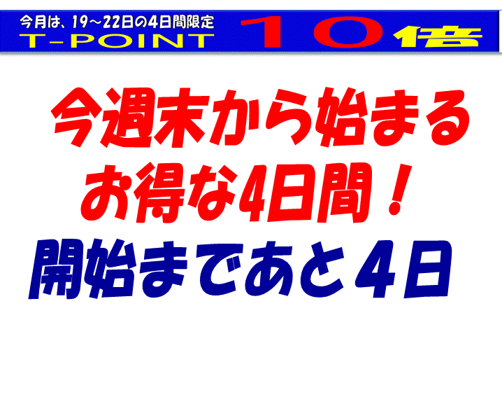 ☆今週末から始まる衝撃の４日間☆